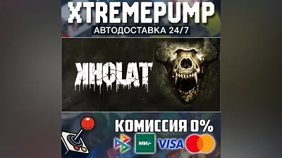 Kholat STEAM АВТО 24/7