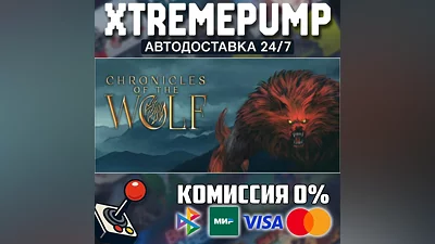 Chronicles of the Wolf STEAM АВТО 24/7