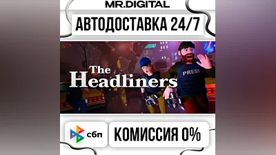 The Headliners STEAM АВТОВЫДАЧА 24/7