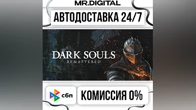 DARK SOULS: REMASTERED STEAM АВТОВЫДАЧА 24/7