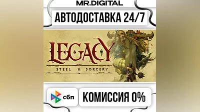 Legacy: Steel & Sorcery STEAM АВТОВЫДАЧА 24/7