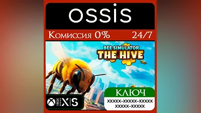 КЛЮЧ Bee Simulator The Hive Xbox Series X|S