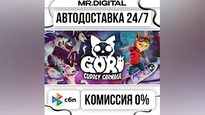 Gori: Cuddly Carnage STEAM АВТОВЫДАЧА 24/7