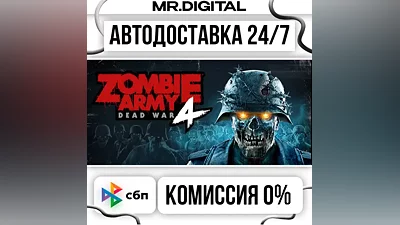 Zombie Army 4: Dead War STEAM АВТОВЫДАЧА 24/7