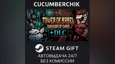 Tower of Babel - Starter Edition STEAM GIFT AUTO RU+МИР