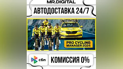Pro Cycling Manager 2024 STEAM АВТОВЫДАЧА 24/7
