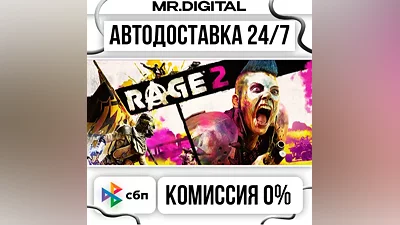 RAGE 2 STEAM АВТОВЫДАЧА 24/7