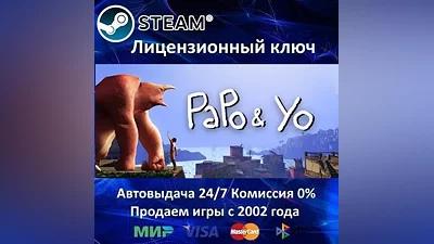 Papo & Yo Steam Key RU-CIS-UA  Карты АКЦИЯ