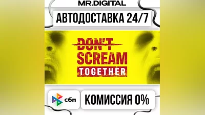 DON'T SCREAM TOGETHER STEAM АВТОВЫДАЧА 24/7