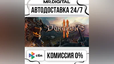 Dungeons 2 STEAM АВТОВЫДАЧА 24/7