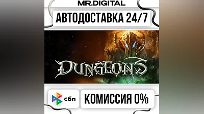 Dungeons STEAM АВТОВЫДАЧА 24/7