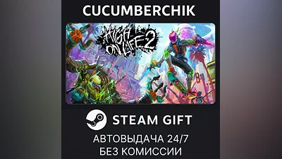 High On Life 2 STEAM GIFT AUTO RU+МИР