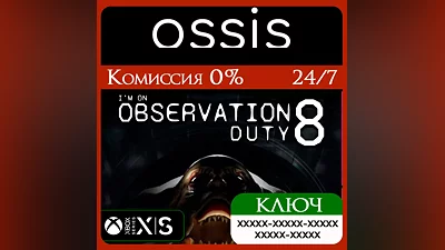 КЛЮЧ I'm on Observation Duty 8 Xbox Series X|S