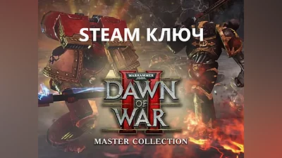 Warhammer 40k Dawn of War II Master Collection (STEAM КЛЮЧ)