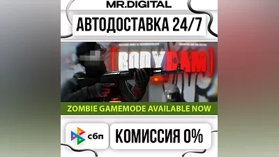 Bodycam STEAM АВТОВЫДАЧА 24/7