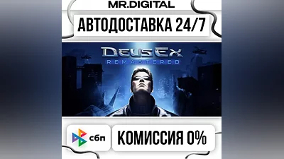 Deus Ex Remastered STEAM АВТОВЫДАЧА 24/7