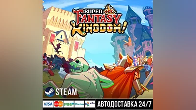 Super Fantasy Kingdom СТИМ Steam Gift