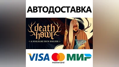 Death Howl * STEAM РОССИЯ АВТОДОСТАВКА  КАРТЫ