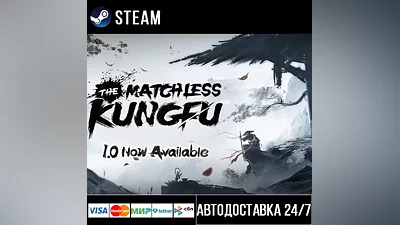The Matchless Kungfu СТИМ Steam Gift