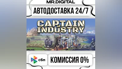 Captain of Industry STEAM АВТОВЫДАЧА 24/7