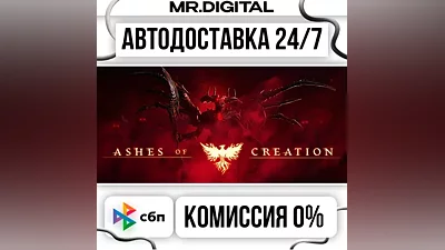 Ashes of Creation STEAM АВТОВЫДАЧА 24/7