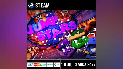 Jump Stars СТИМ Steam Gift