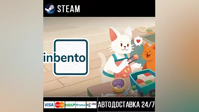 inbento СТИМ Steam Gift