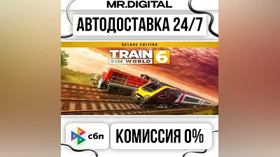 Train Sim World 6: Deluxe Edition STEAM АВТОВЫДАЧА 24/7