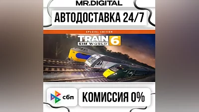 Train Sim World 6: Special Edition STEAM АВТОВЫДАЧА 24/7