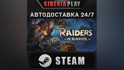 Raiders of Blackveil STEAM АВТОДОСТАВКА RU/KZ/UA/СНГ
