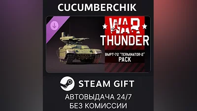 War Thunder - BMPT-72 “Terminator-2” Pack STEAM GIFT AUTO RU+МИР
