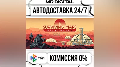 Surviving Mars: Relaunched - Ultimate Edition STEAM АВТОВЫДАЧА 24/7