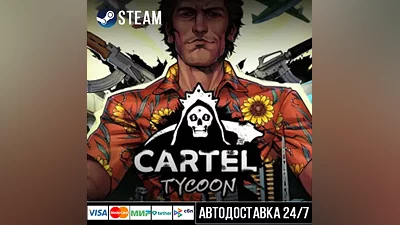 Cartel Tycoon СТИМ Steam Gift