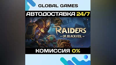 Raiders of Blackveil STEAM GIFT АВТОДОСТАВКА