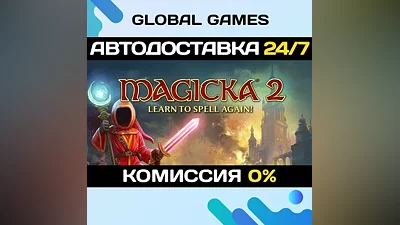Magicka 2 STEAM GIFT АВТОДОСТАВКА