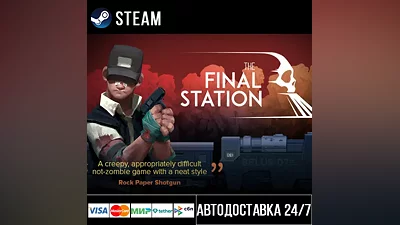 The Final Station СТИМ Steam Gift