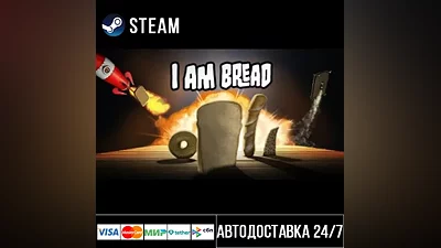I Am Bread СТИМ Steam Gift