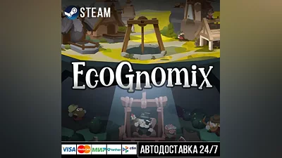 EcoGnomix СТИМ Steam Gift