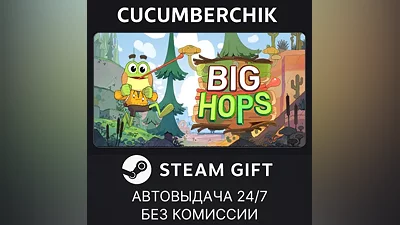 Big Hops STEAM GIFT AUTO RU+МИР