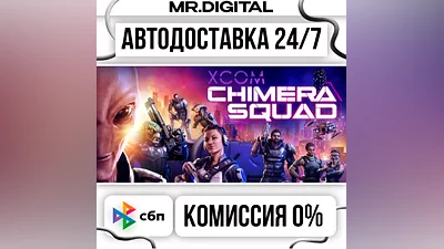 XCOM: Chimera Squad STEAM АВТОВЫДАЧА 24/7