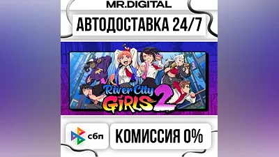 River City Girls 2 STEAM АВТОВЫДАЧА 24/7