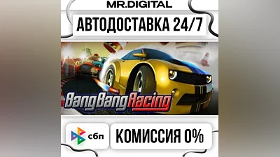 Bang Bang Racing STEAM АВТОВЫДАЧА 24/7