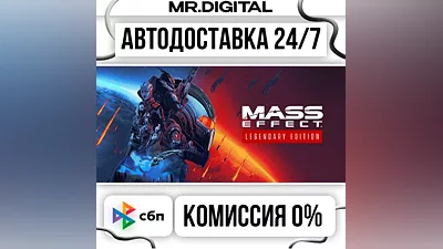 Mass Effect Legendary Edition STEAM АВТОВЫДАЧА 24/7