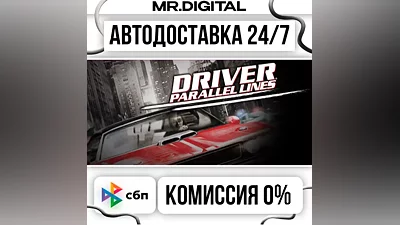 Driver Parallel Lines STEAM АВТОВЫДАЧА 24/7