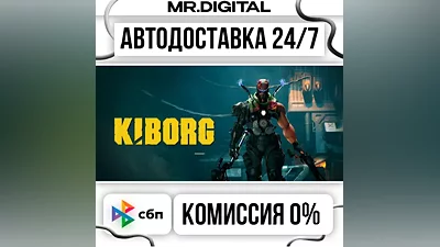 KIBORG STEAM АВТОВЫДАЧА 24/7