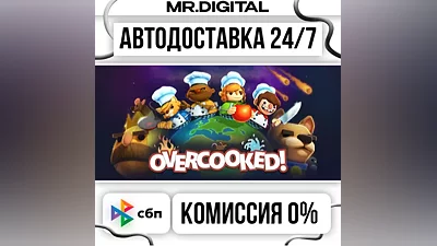Overcooked STEAM АВТОВЫДАЧА 24/7