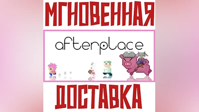 Afterplace Steam Россия+Мир Ключ + Подарок