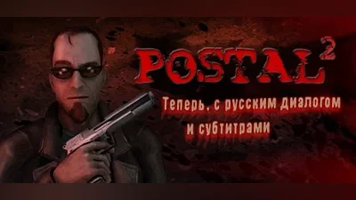 POSTAL 2 / STEAM Ключ / РФ+МИР