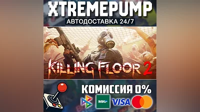 Killing Floor 2 STEAM АВТО 24/7