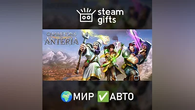 Champions of Anteria МИР АВТО